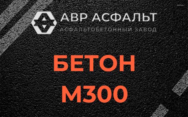 Бетон М300 в Сидорово