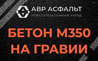 Бетон М350 на гравии в Сидорово