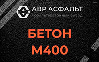 Бетон М400 в Сидорово