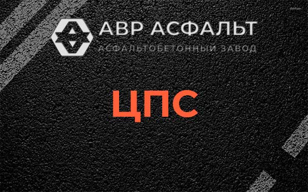 ЦПС в Сидорово