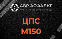 ЦПС М150 в Сидорово