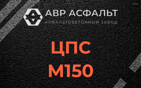 ЦПС М150 в Сидорово