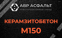 Керамзитобетон М150 в Сидорово