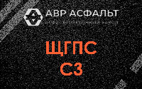 ЩГПС С3 в Сидорово