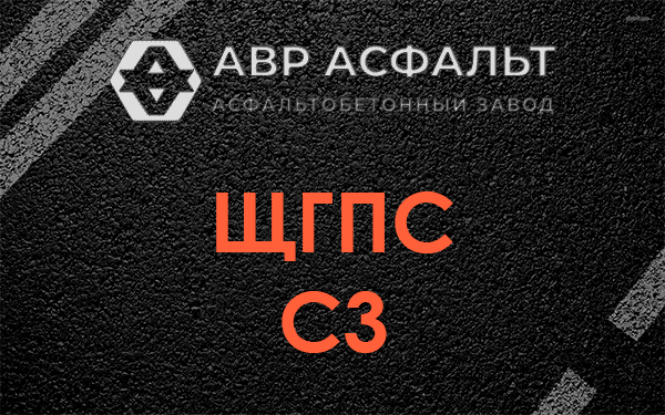 ЩГПС С3 в Сидорово