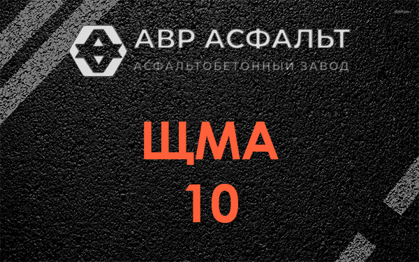 ЩМА 10 в Сидорово