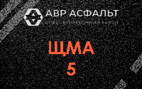 ЩМА-5 в Сидорово