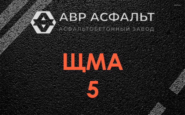ЩМА 5 в Сидорово