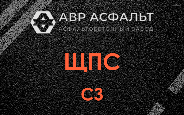 ЩПС С3 в Сидорово