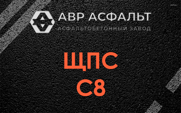 ЩПС С8 в Сидорово